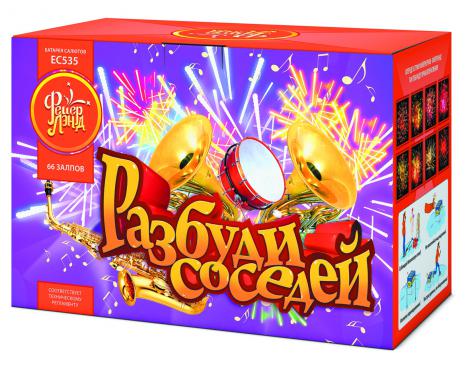 Разбуди соседей