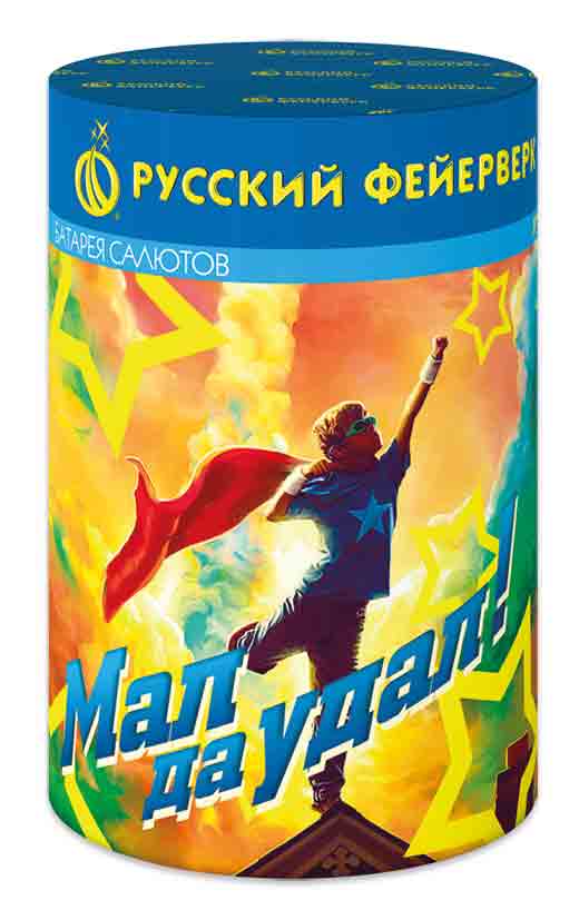 Мал да удал! - батарея салютов 9 залпов 1"