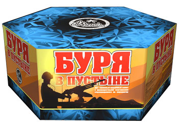 СС0600127 Буря в пустыне 127 СС0600127 праздничный салют высадка десанта видео  обзор самых мощных петард в мире  купить фейерверк Буря в пустыне