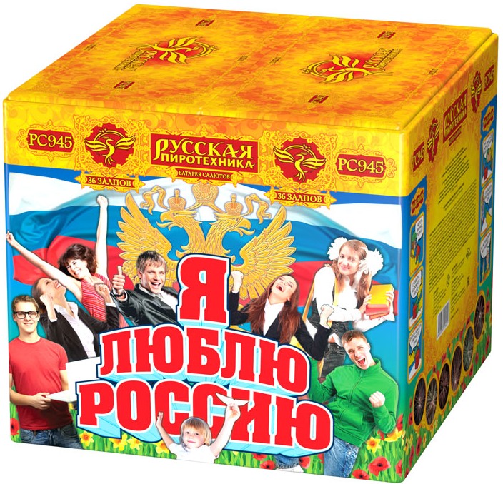 Я люблю Россию - батарея салютов