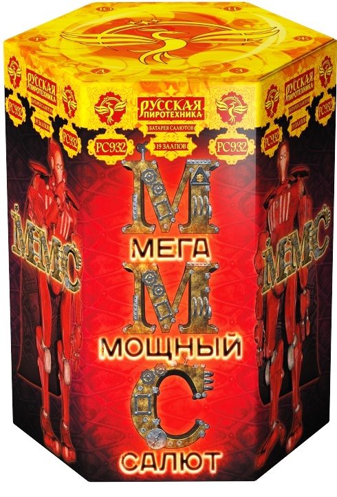 ММС: Мега Мощный Салют - 19 залпов  - калибр заряда 2,0"