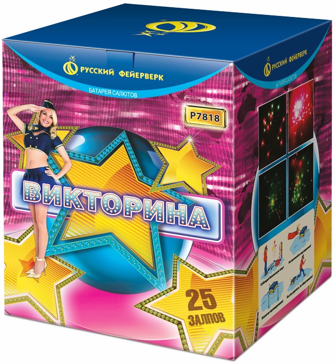 Викторина - батарея салютов